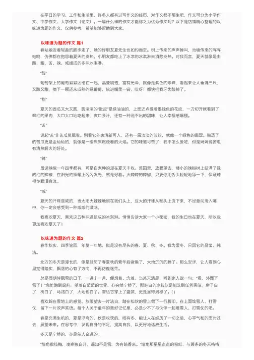 以味道为题的作文（通用38篇）
