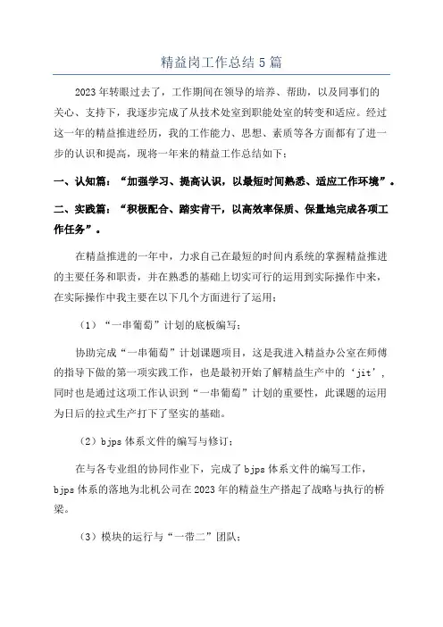 精益岗工作总结5篇