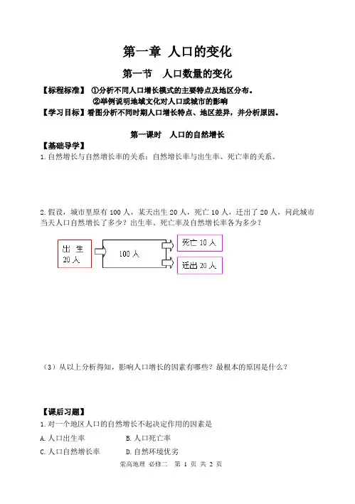 人口的自然增长1 导学案