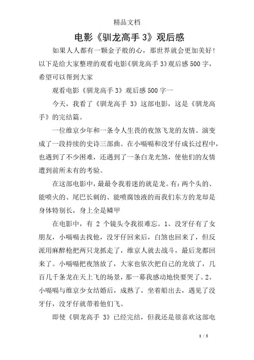 电影《驯龙高手3》观后感