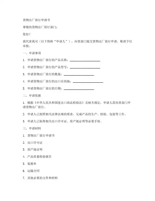 货物出厂放行申请书模板