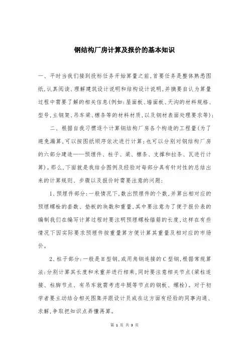 钢结构厂房计算及报价的基本知识