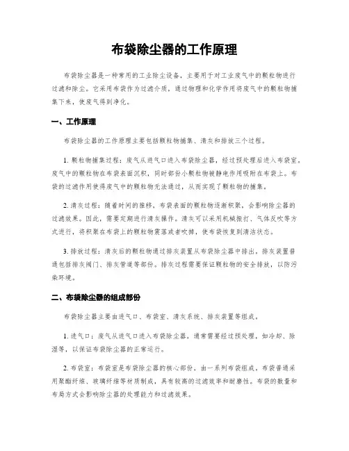 布袋除尘器的工作原理