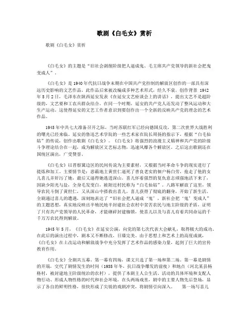 歌剧《白毛女》赏析