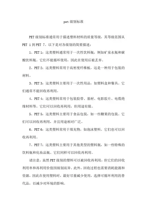 pet级别标准