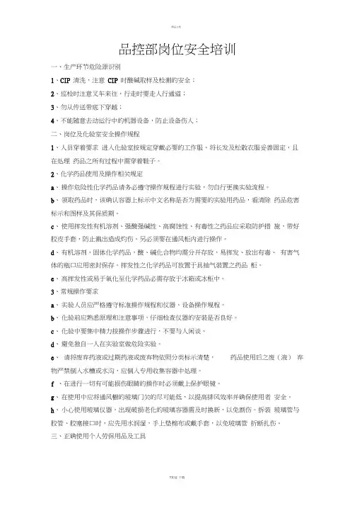 品控部安全培训