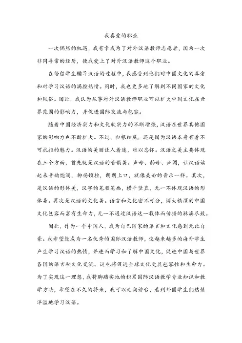 普通话水平测试命题说话——我喜爱的职业