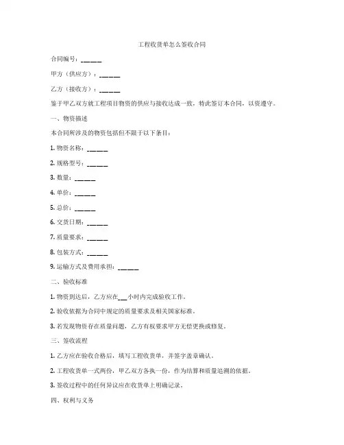 工程收货单怎么签收合同