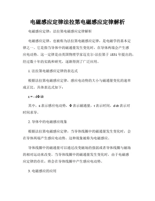 电磁感应定律法拉第电磁感应定律解析