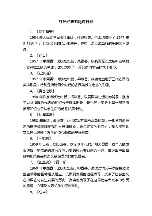红色经典书籍有哪些