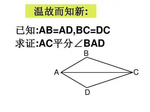 19.3(2)尺规作图(角平分线)