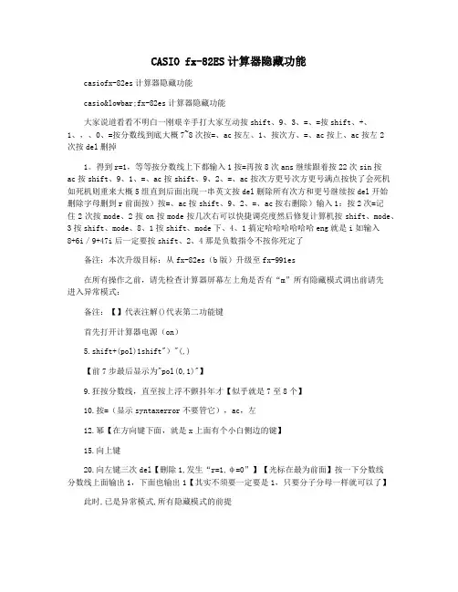 CASIO fx-82ES计算器隐藏功能