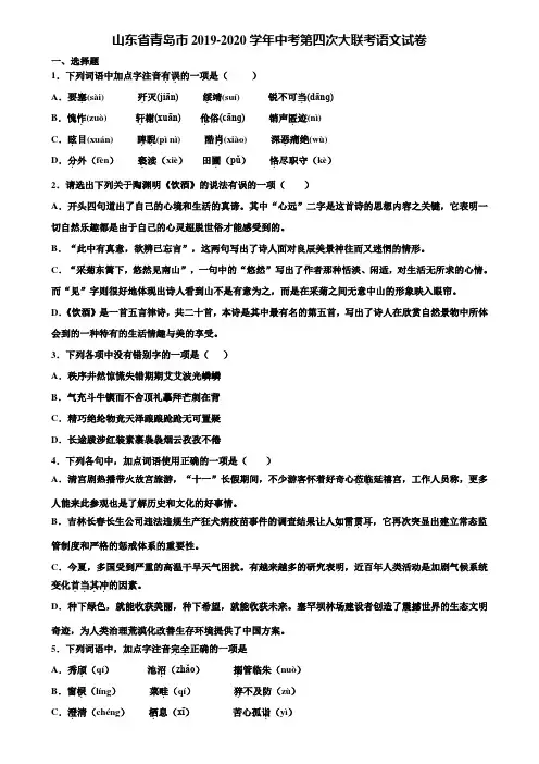 山东省青岛市2019-2020学年中考第四次大联考语文试卷含解析