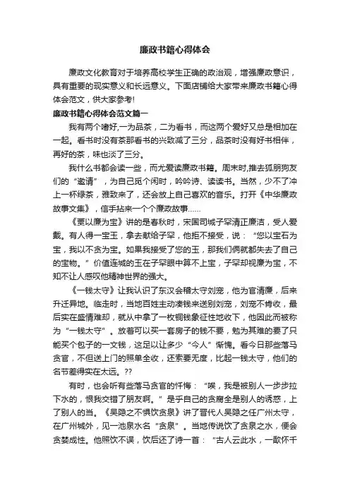 廉政书籍心得体会