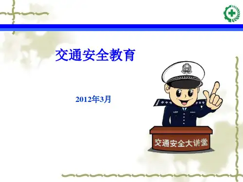公司交通安全培训