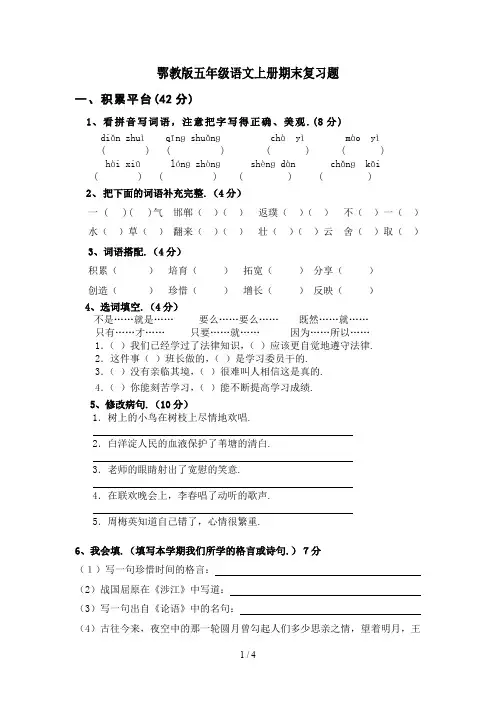 最新鄂教版五年级语文上册期末复习题