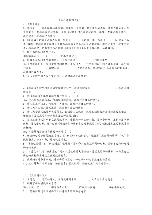 古代诗歌四首练习题与答案
