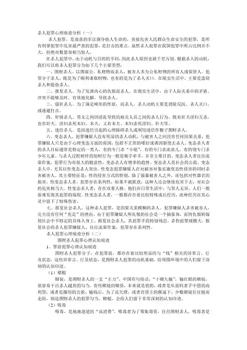 犯罪心理痕迹分析及侦探守则