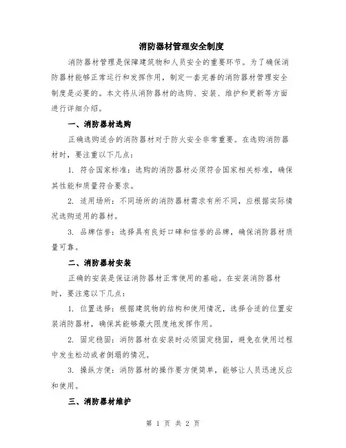 消防器材管理安全制度