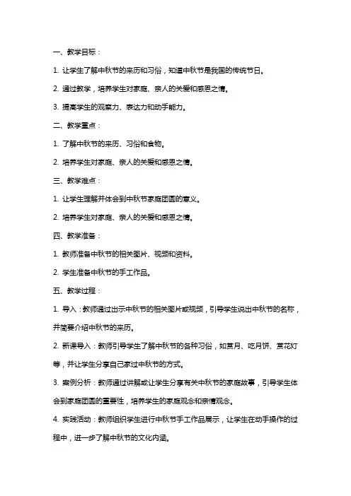 一年级上册道德与法治《中秋节》教案教学设计