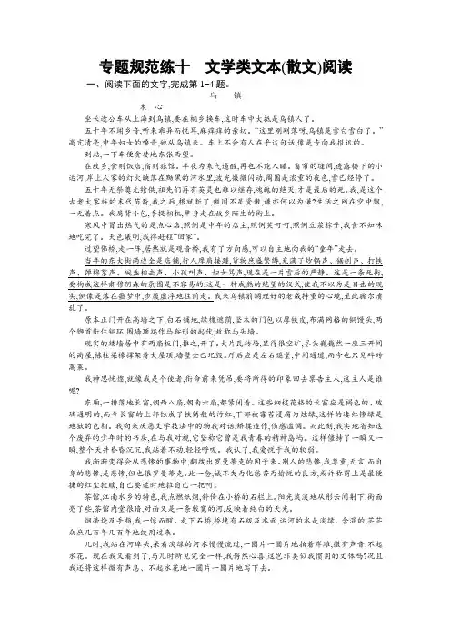 2018届高考语文浙江专题规范练：十 文学类文本(散文)阅读 Word版含解析