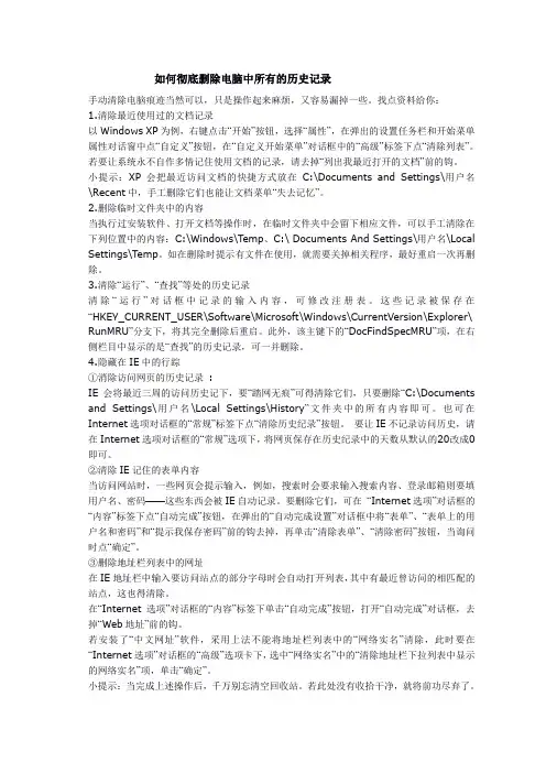 如何彻底删除电脑中所有的历史记录