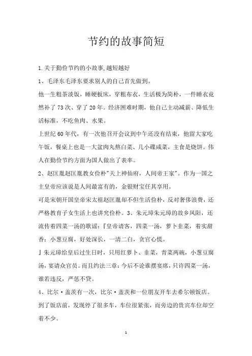 节约的故事简短