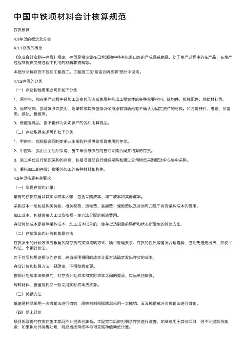 中国中铁项材料会计核算规范
