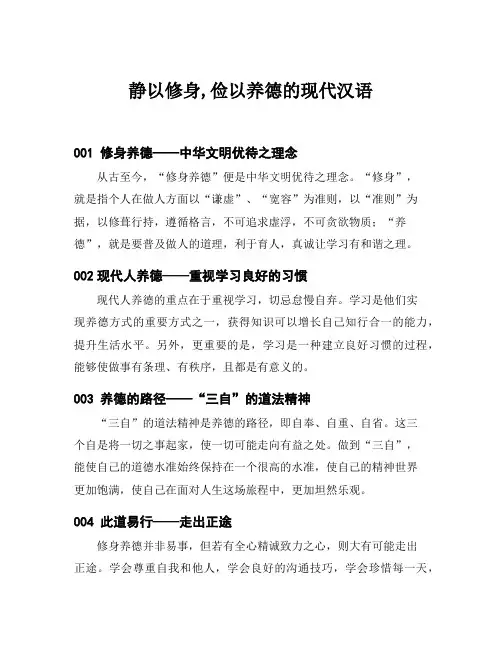 静以修身,俭以养德的现代汉语