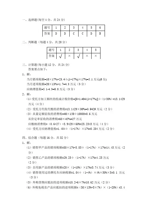 税收管理答案