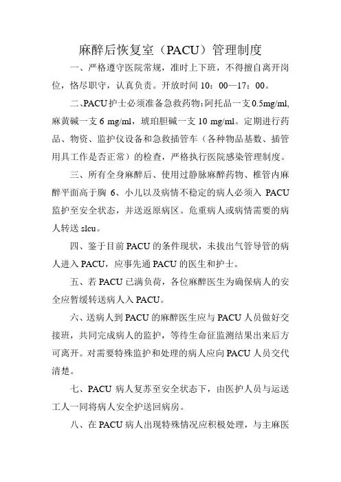 麻醉后恢复室