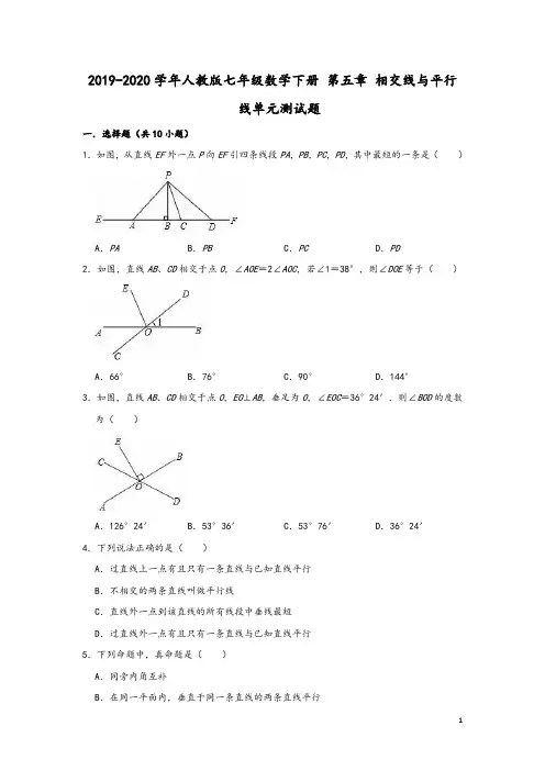 2019-2020学年人教版七年级数学下册 第五章 相交线与平行线单元测试题(解析版)