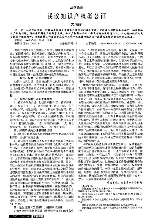 浅议知识产权类公证