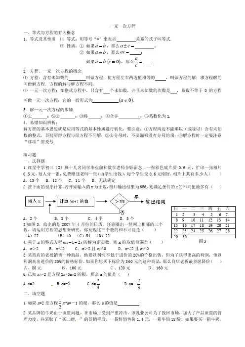 第一轮复习—06一元一次方程