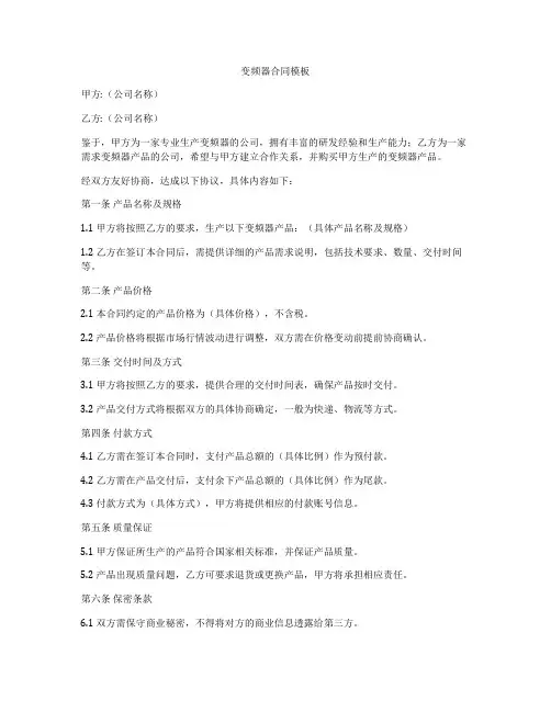 变频器合同模板