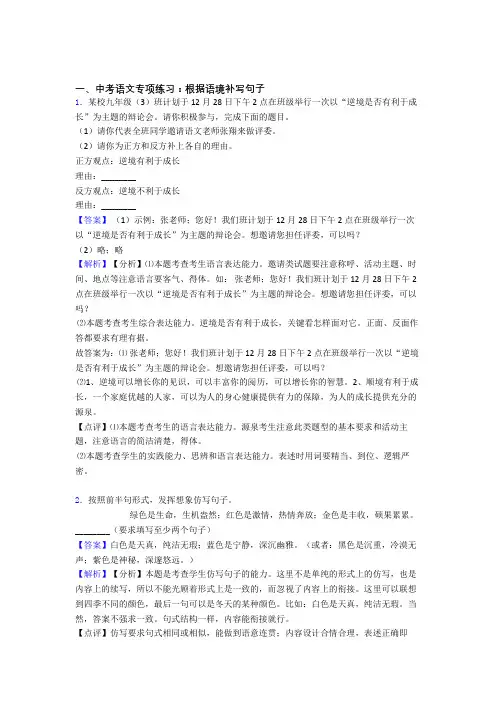 部编人教版中考 语文根据语境补写句子及解析