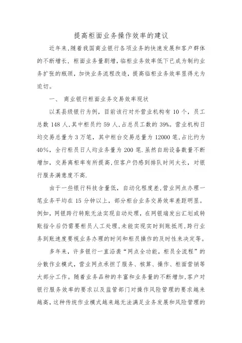 提高柜面业务操作效率的建议