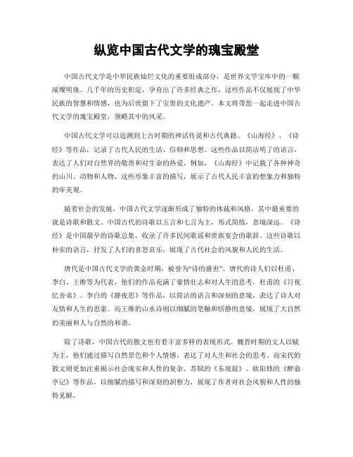 纵览中国古代文学的瑰宝殿堂
