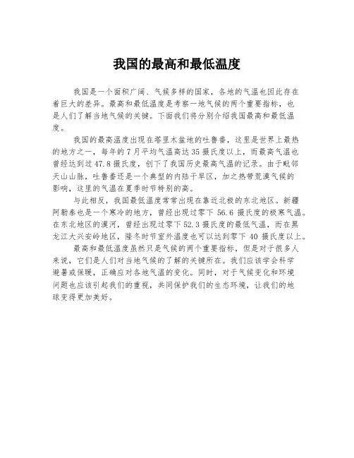 我国的最高和最低温度