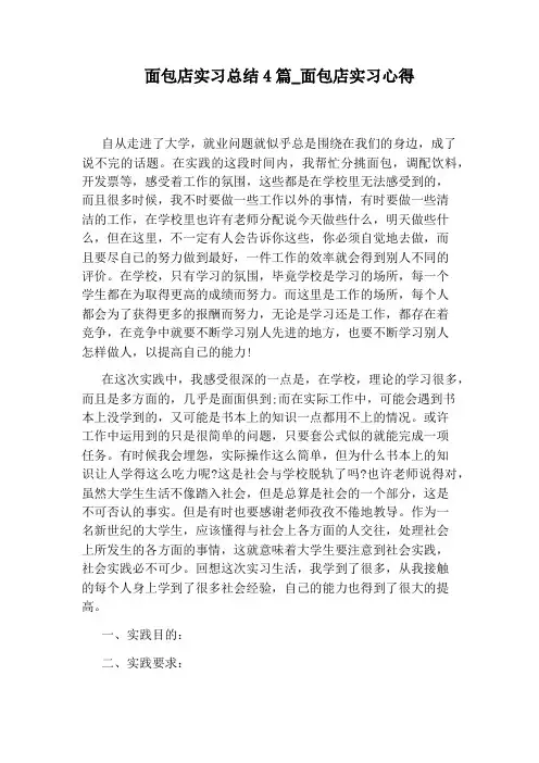 面包店实习心得