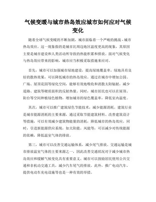 气候变暖与城市热岛效应城市如何应对气候变化