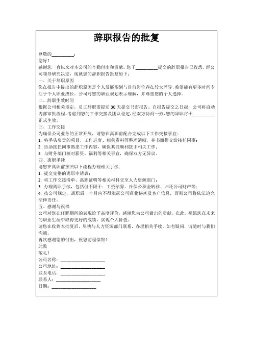辞职报告的批复