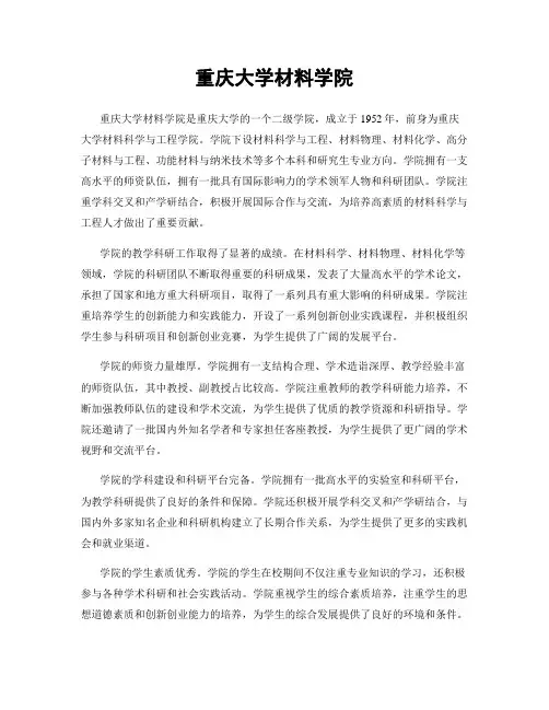 重庆大学材料学院