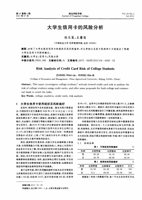 大学生信用卡的风险分析