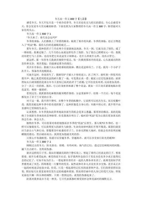 冬天高一作文800字【七篇】