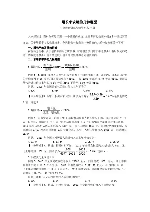 增长率求解的几种题型