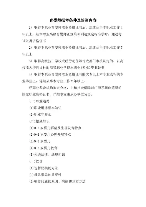 育婴师报考条件及培训内容