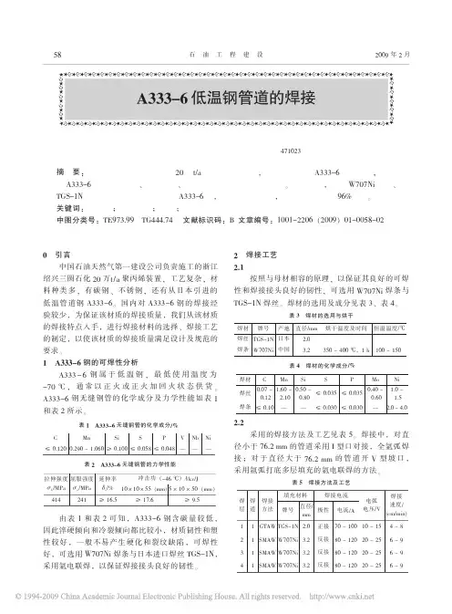 A333_6低温钢管道的焊接