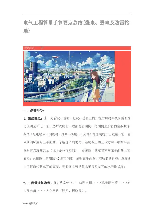 电气工程算量手算要点总结