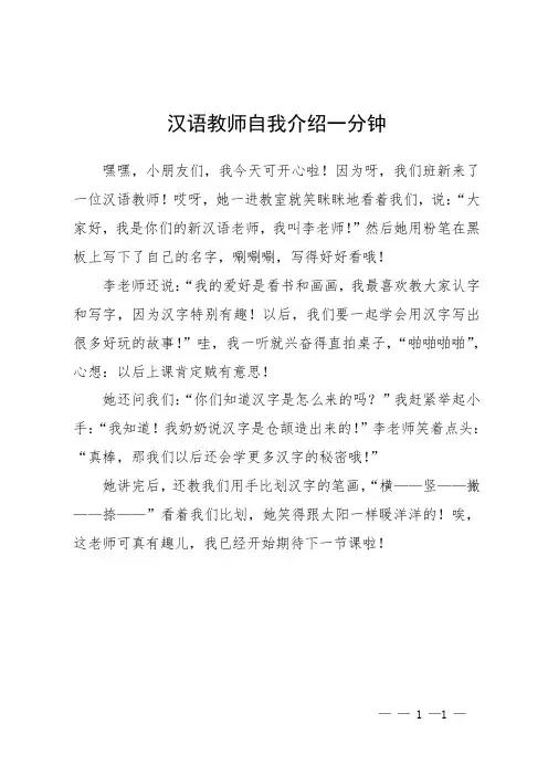 汉语教师自我介绍一分钟